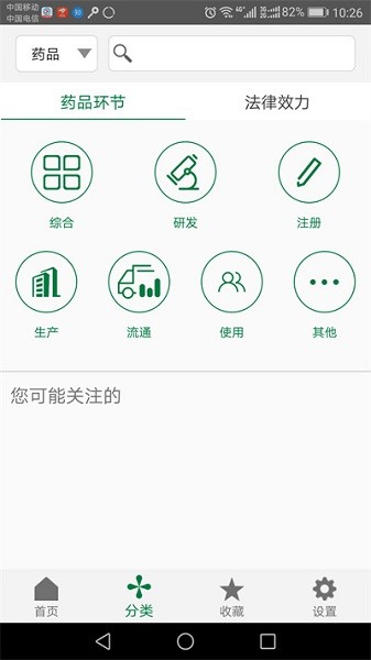 食药法规app宣传图