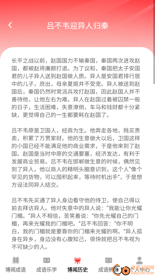 博闻成语最新版本