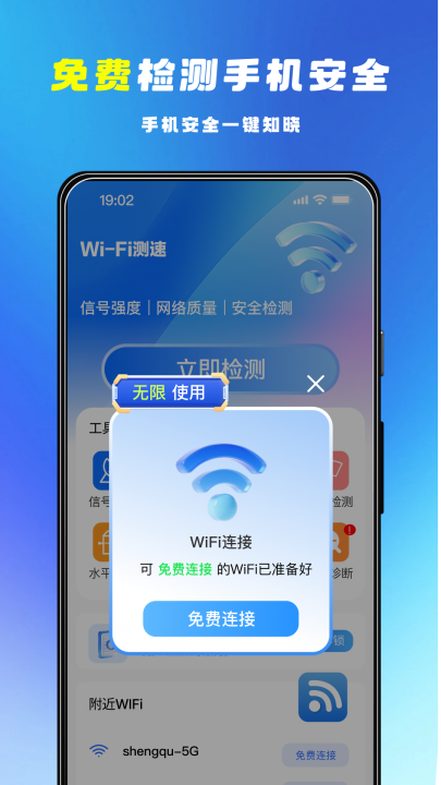 万连wifi钥匙快app