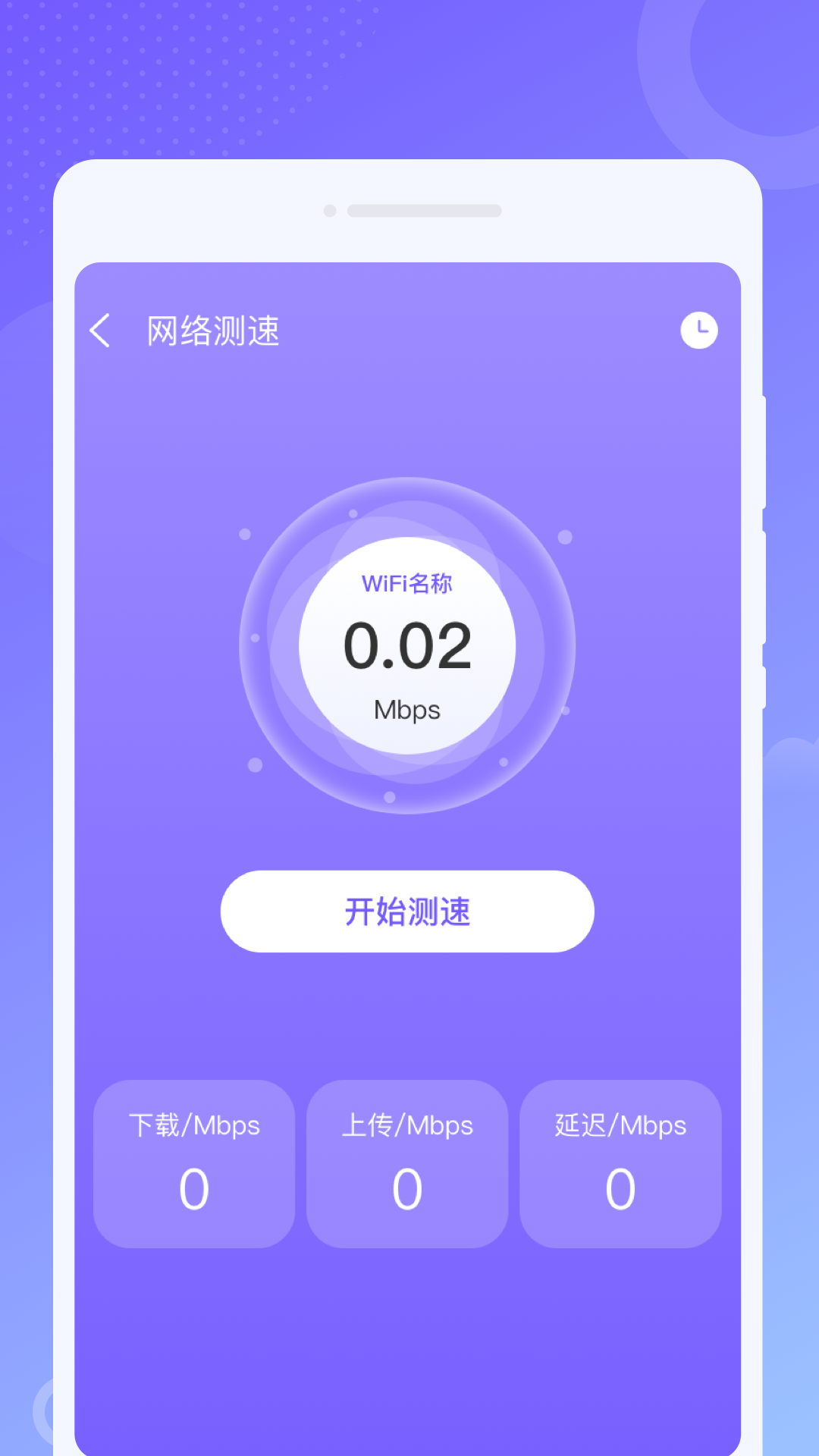 效率WiFi app