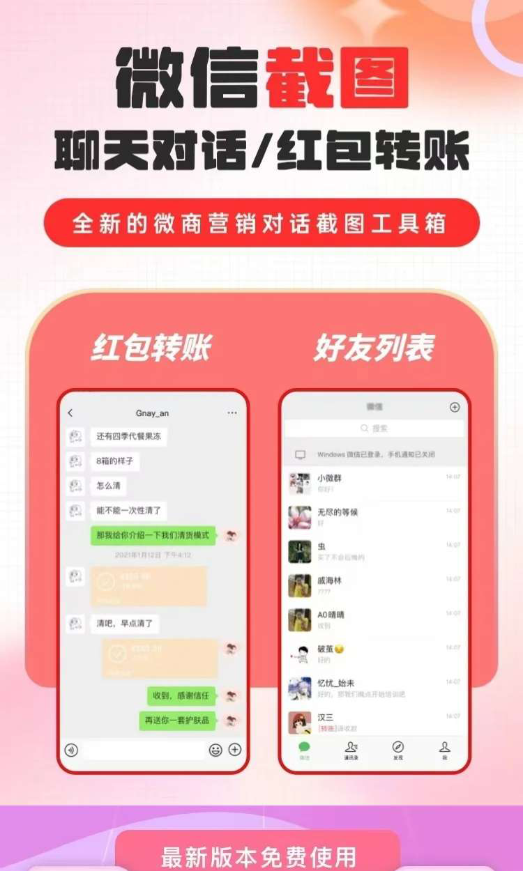 微聊截图制作神器app下载安装