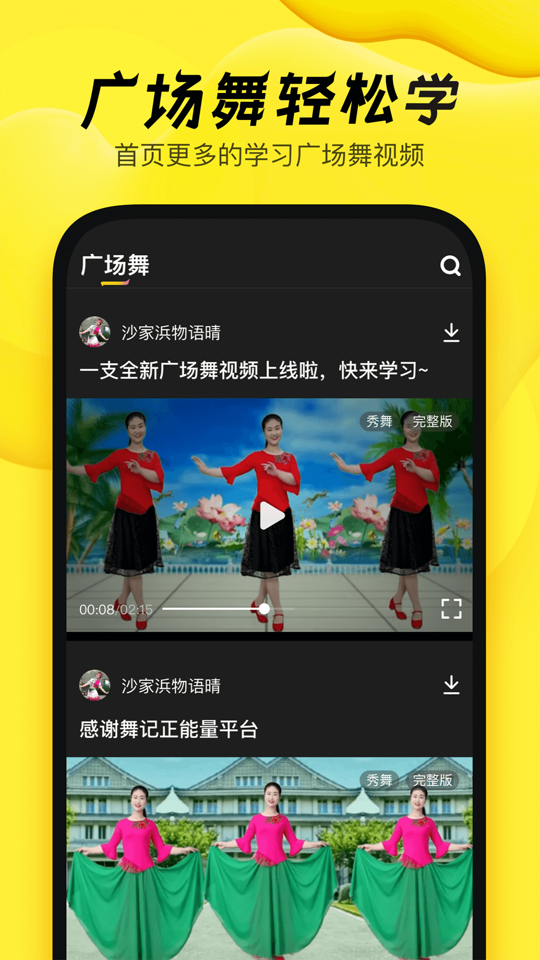 舞记 v1.2.8 安卓版