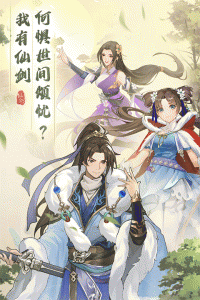 仙剑奇侠传新的开始腾讯版