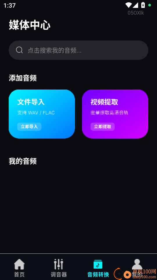 蓝牙耳机连接通手机版