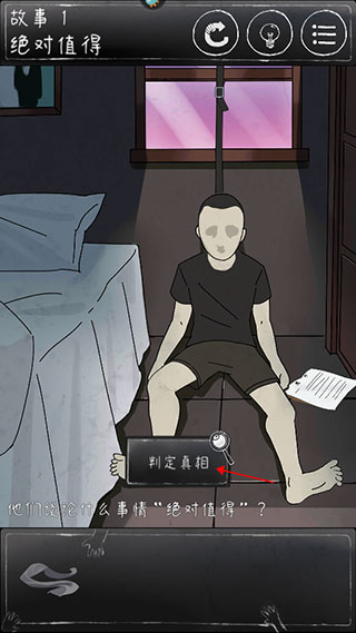 下一秒细思恐极游戏