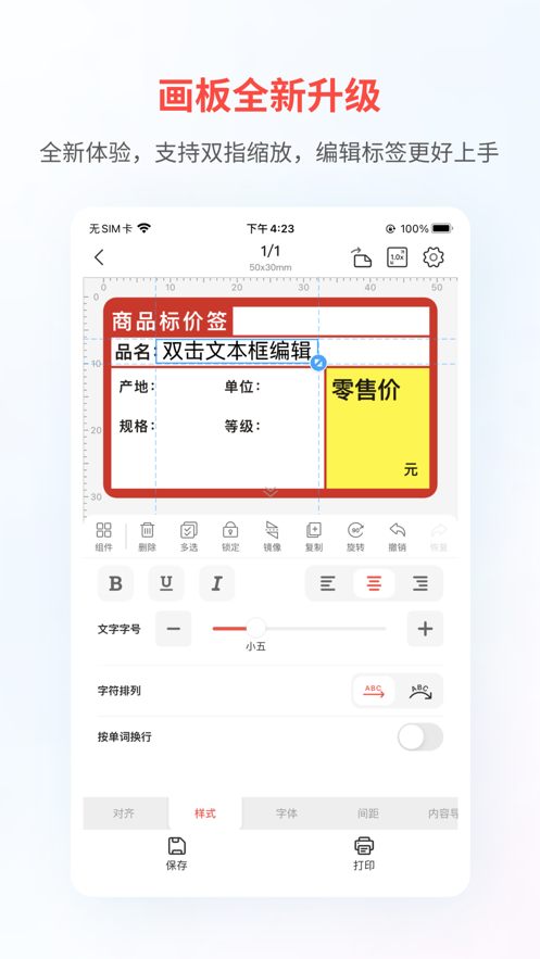 精臣云打印app