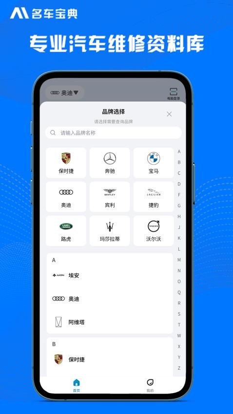 AI名车宝典(汽车维修手册电路图)
