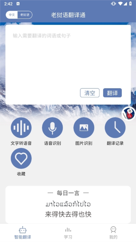 老挝语翻译通app1