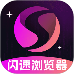 闪速浏览器手机版