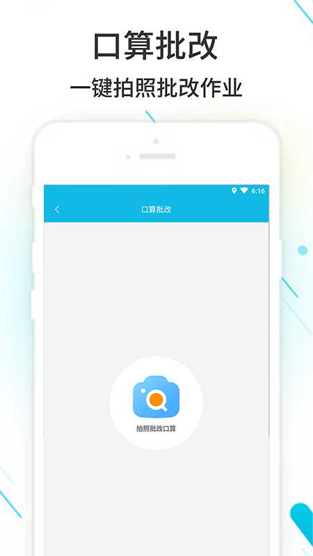 作业精灵 v3.8.43 安卓最新版