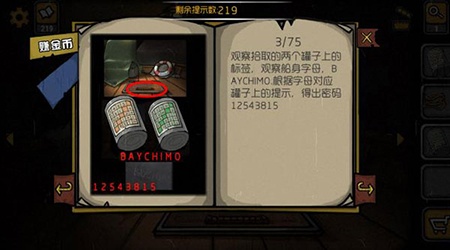 诡船谜案官方正版