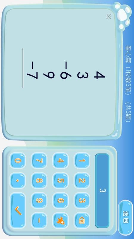 珠心算练习软件