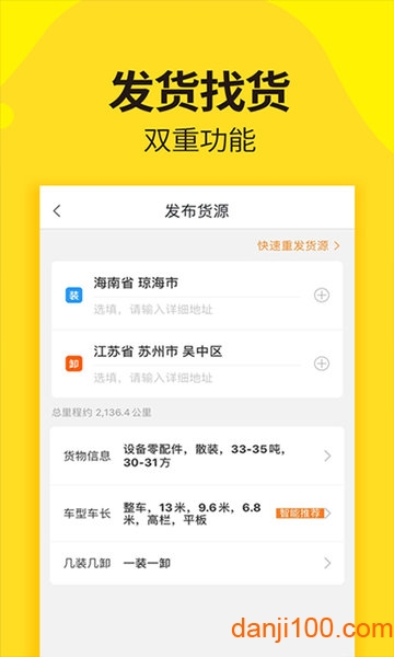 货车帮货主找车app