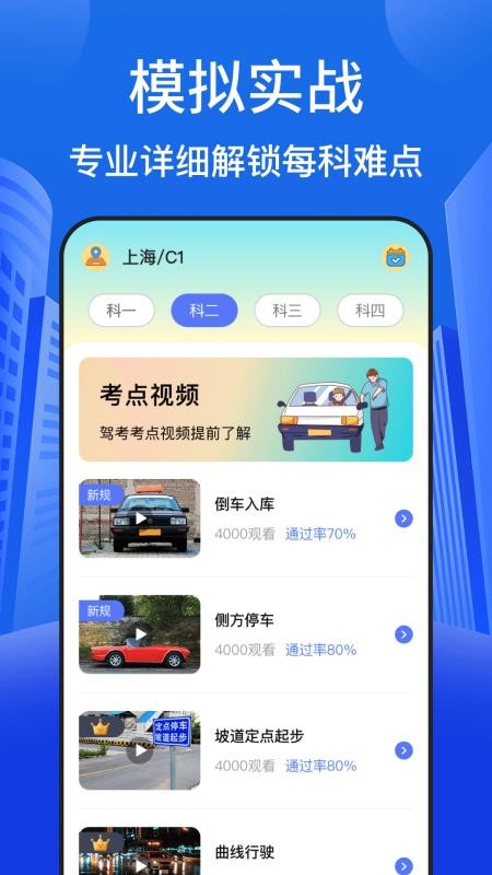 驾校驾照考试宝免费版