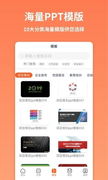 PPT制作模板软件