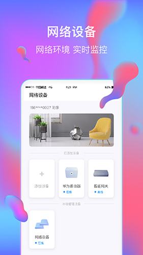 智慧沃家 v8.0.8 安卓版