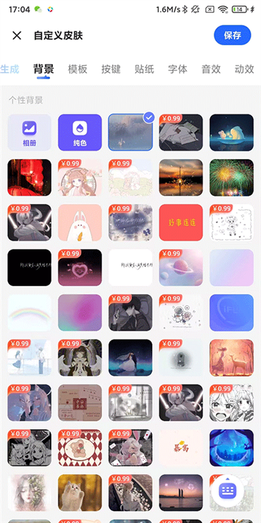 怎么设置自定义皮肤配图2