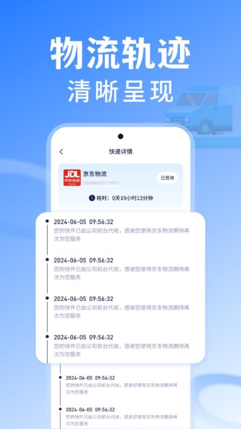 全民快递查询app最新版