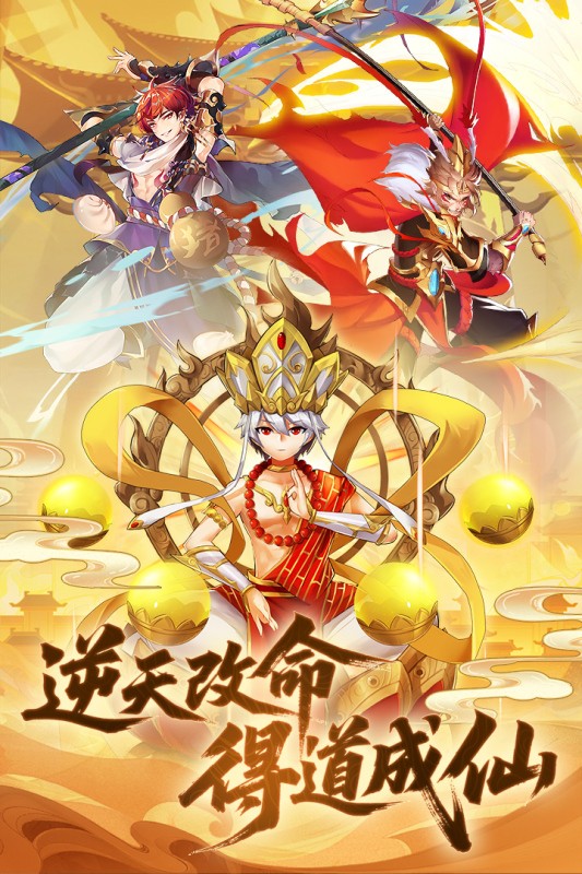 西游大乱斗内购版 手机版v4.1.0.00010018