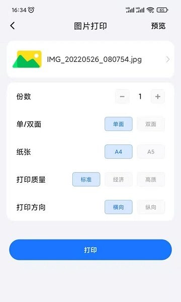 映美云打印软件