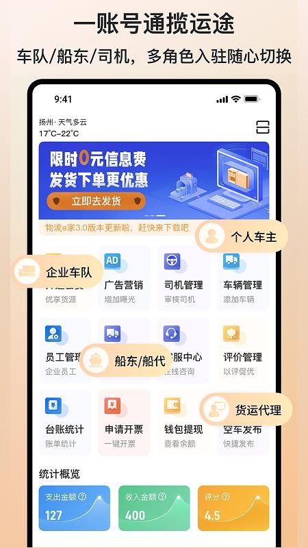 货满e家司机端免费版