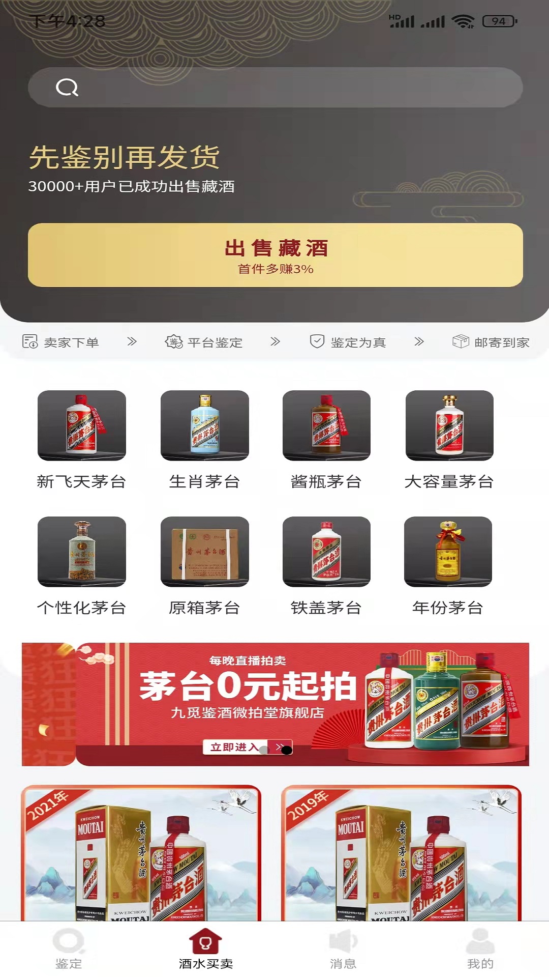 九觅鉴酒 v1.2.66 安卓版