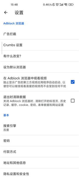 Adblock浏览器