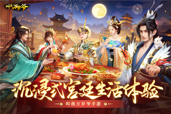 叫我万岁爷国际服 最新版v5.7.0