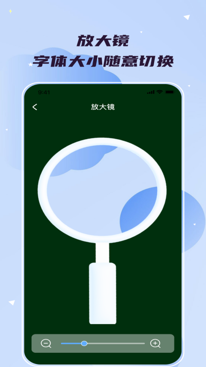 明记放大镜app