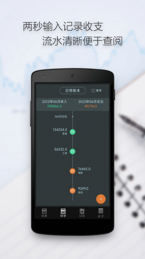 多多计算器手机版