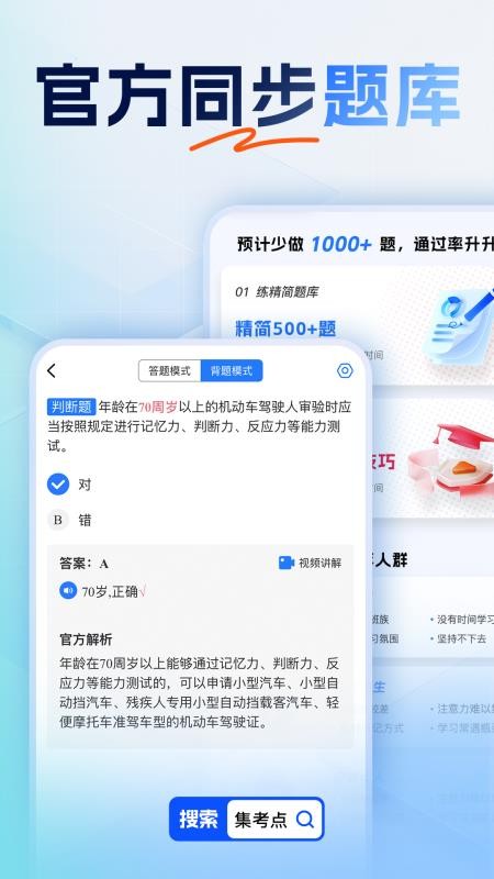 集考点交规官网版