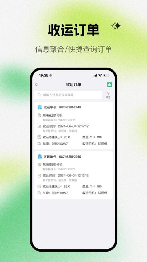 甬城分类司机端官网版