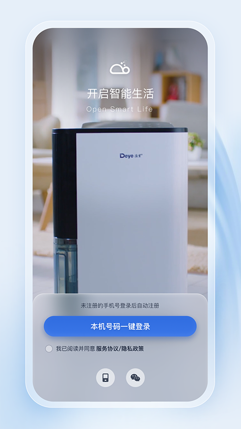 德业智能除湿机 v3.10.0 安卓版