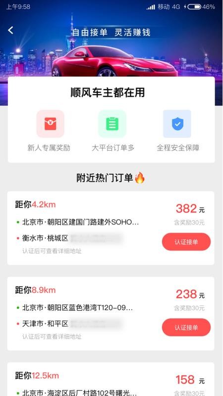 迪迪顺风车主官网版