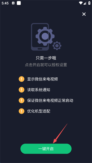 怎么设置微信来电配图5