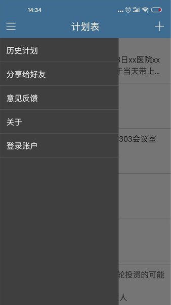 手机计划表软件