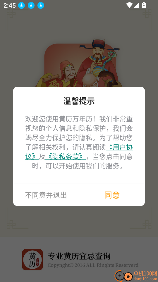 黄历万年历官方版