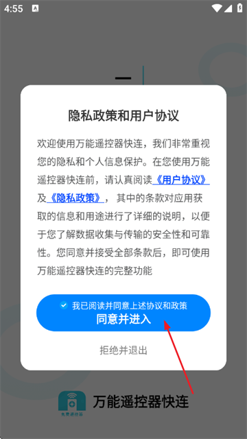 万能遥控器快连app