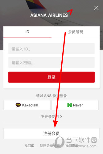 点击下方的“注册会员”按钮