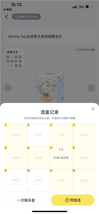 盲盒攻略配图3