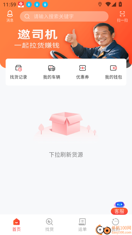 易达宝司机最新版