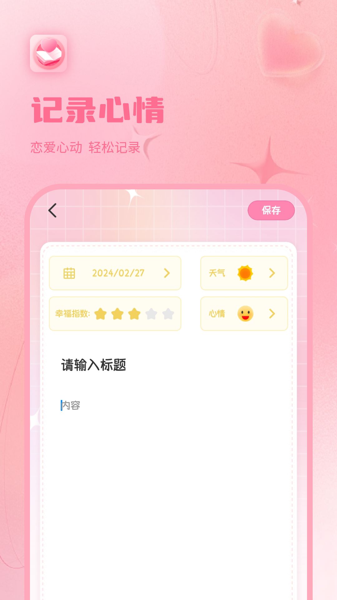 情侣恋爱纪 v1.1.1 安卓版