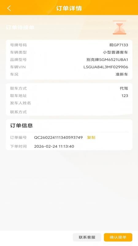 喜马运车免费版app