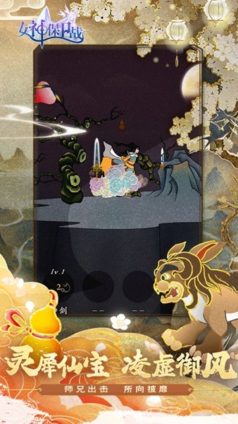 女神保卫战2026 手机版v3.0.5