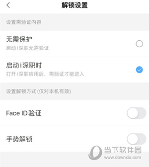 i深职怎么扫脸登录