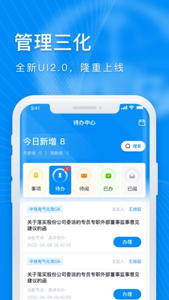 中铁电气化局管理三化官方版