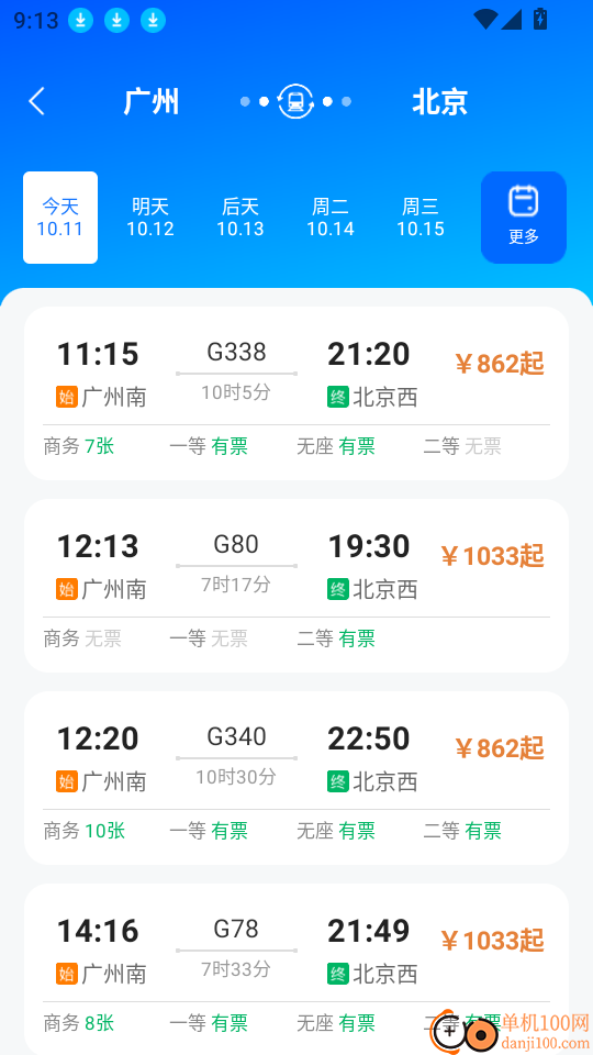 火车购票助手官网版