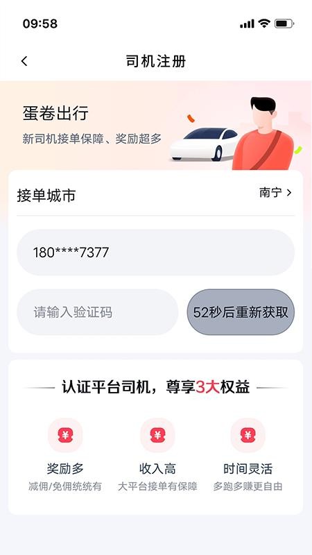 蛋卷优行司机端官网版
