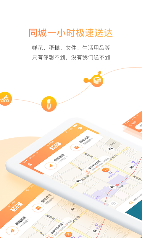 365跑腿网 v7.6.2 安卓版