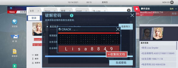无处遁形全网公敌手机版